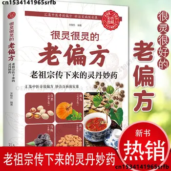 1Book, Ķīnas veca tautas recepte brīnumlīdzeklis, ko pieņēmusi senči Tradicionālā Ķīniešu Medicīna Veselības Saglabāšanā Grāmatas