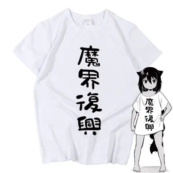 Jahy Sama Pašā T Krekls Anime Lielo Jahy Netiks Uzvarēta T-krekls Sievietēm, Vīriešiem Harajuku Karikatūra Kawaii Īsām Piedurknēm t-veida Topi